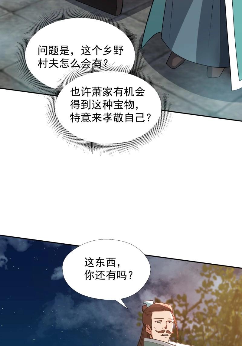 《百岁开系统，孝子贤孙跪满山！》第30话 击杀 第8页
