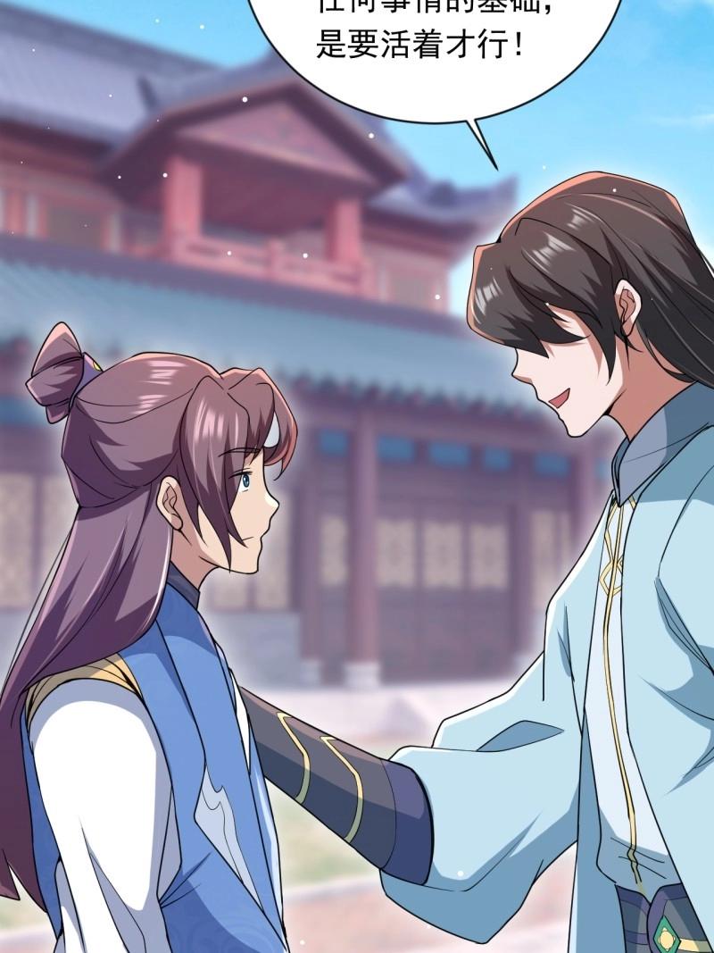 《百岁开系统，孝子贤孙跪满山！》第33话 对战 第22页