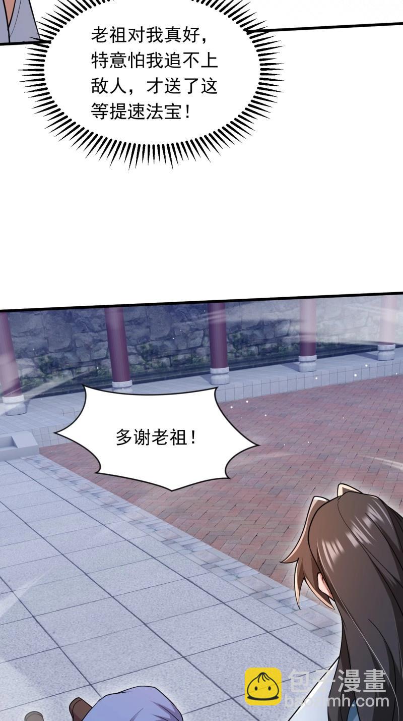 《百岁开系统，孝子贤孙跪满山！》第33话 对战 第29页