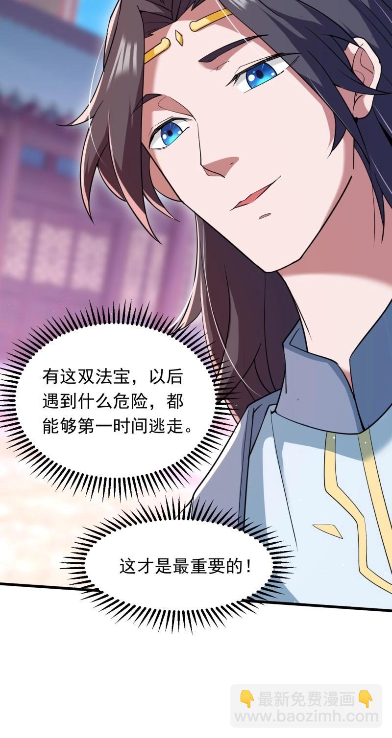 《百岁开系统，孝子贤孙跪满山！》第33话 对战 第31页
