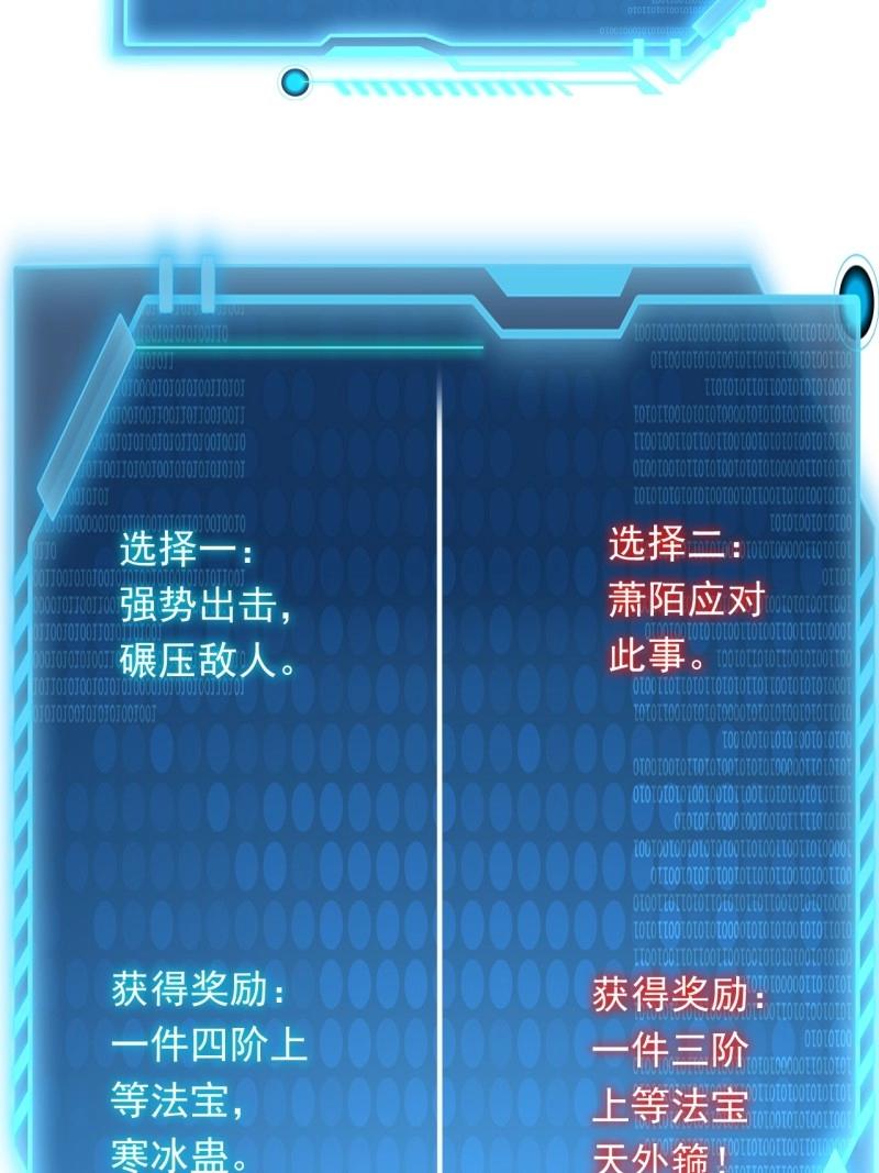 《百岁开系统，孝子贤孙跪满山！》第33话 对战 第33页