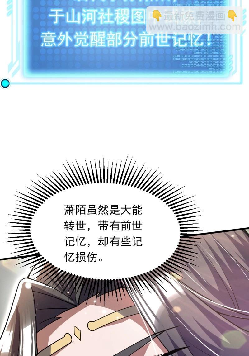 《百岁开系统，孝子贤孙跪满山！》第32话 记忆苏醒 第18页