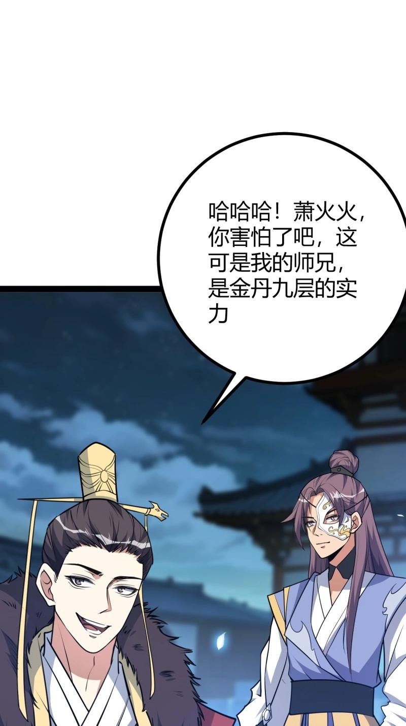 《百岁开系统，孝子贤孙跪满山！》第35话 清理明国 第16页