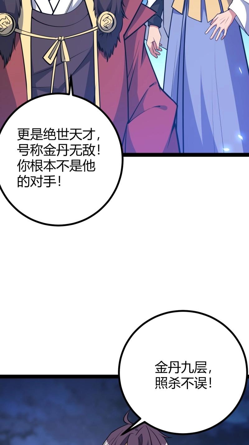 《百岁开系统，孝子贤孙跪满山！》第35话 清理明国 第17页