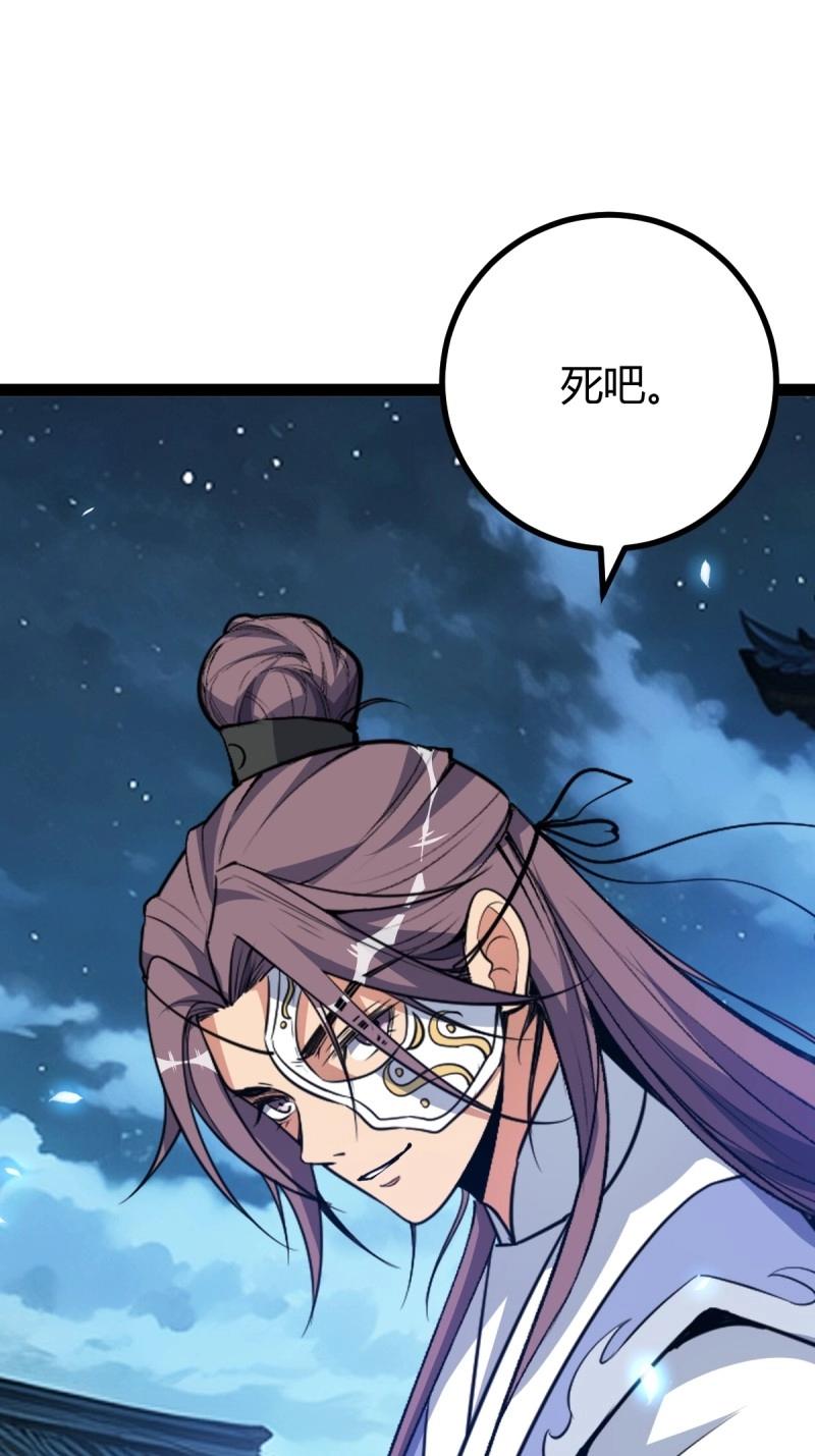 《百岁开系统，孝子贤孙跪满山！》第35话 清理明国 第27页