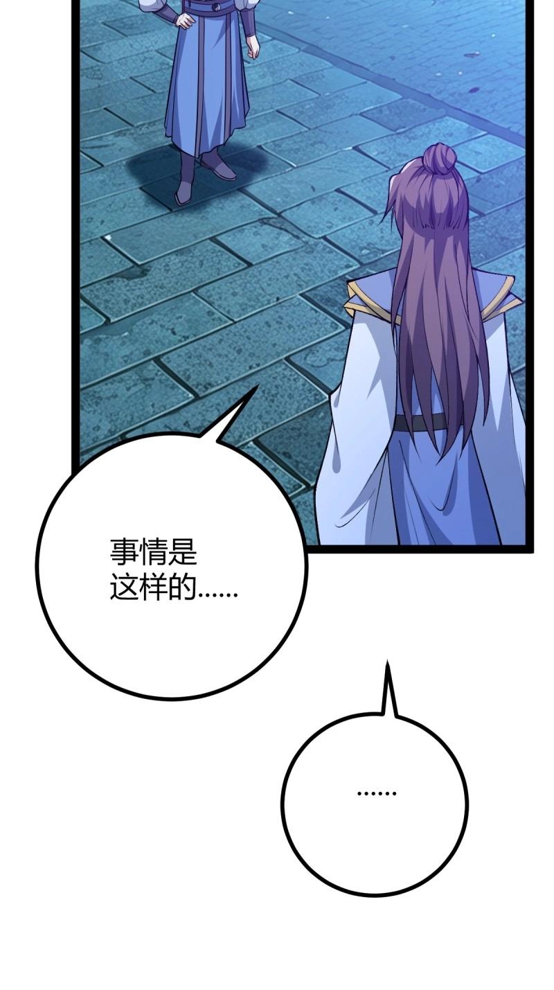 《百岁开系统，孝子贤孙跪满山！》第35话 清理明国 第32页