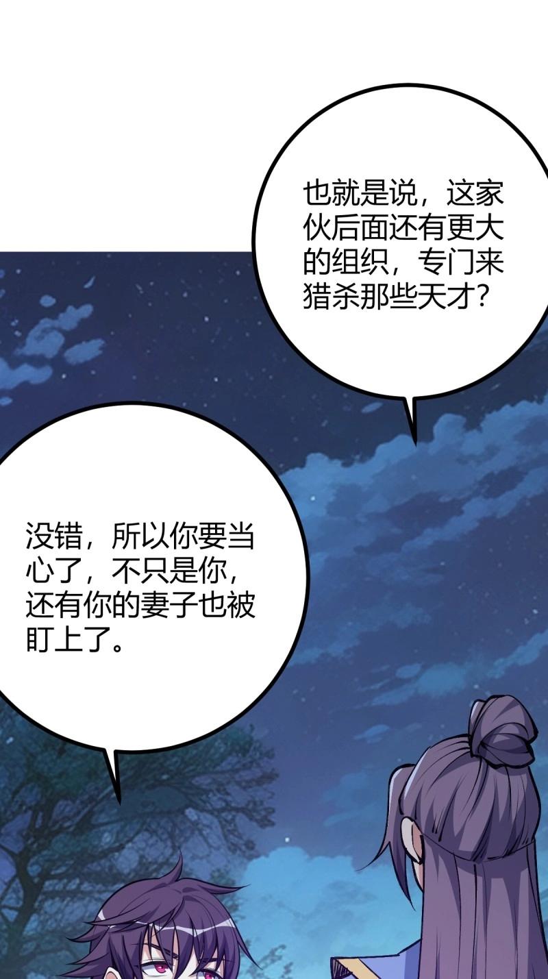《百岁开系统，孝子贤孙跪满山！》第35话 清理明国 第33页