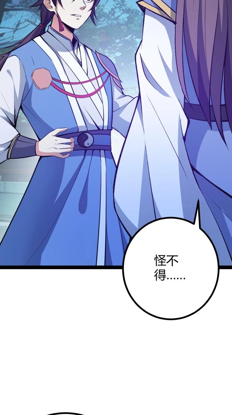 《百岁开系统，孝子贤孙跪满山！》第35话 清理明国 第34页
