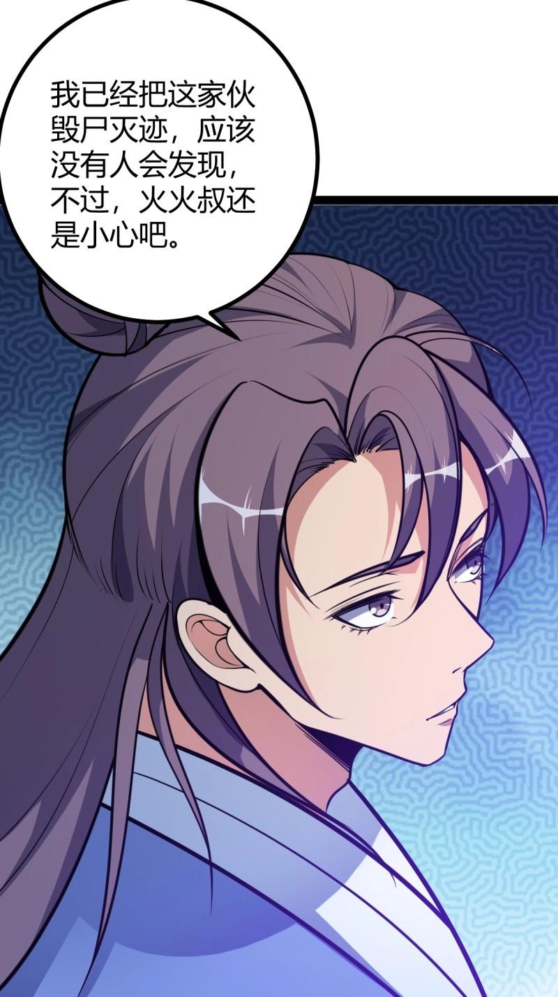 《百岁开系统，孝子贤孙跪满山！》第35话 清理明国 第35页