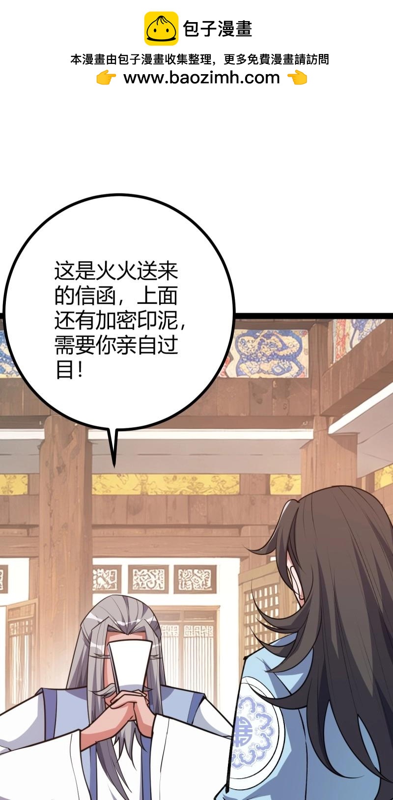《百岁开系统，孝子贤孙跪满山！》第35话 清理明国 第38页