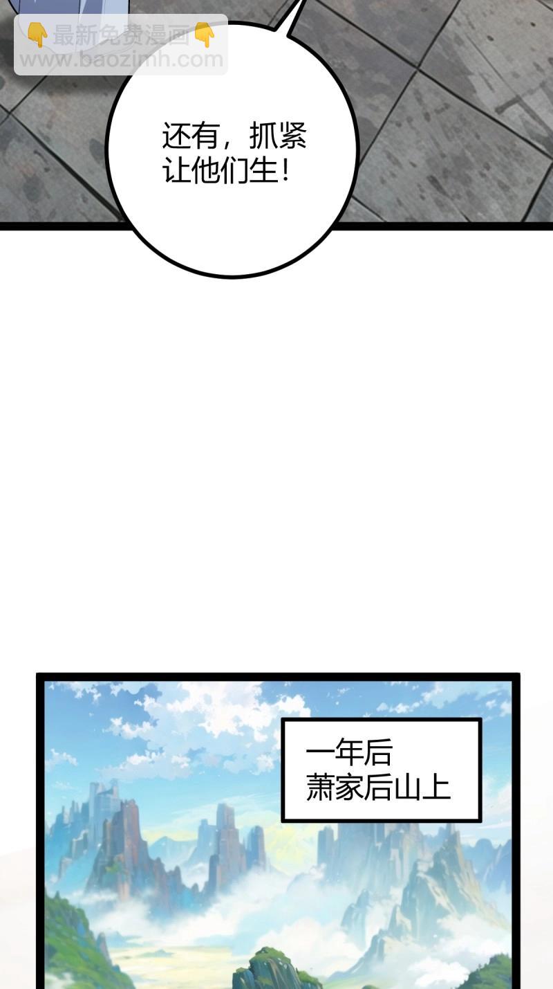 《百岁开系统，孝子贤孙跪满山！》第35话 清理明国 第43页