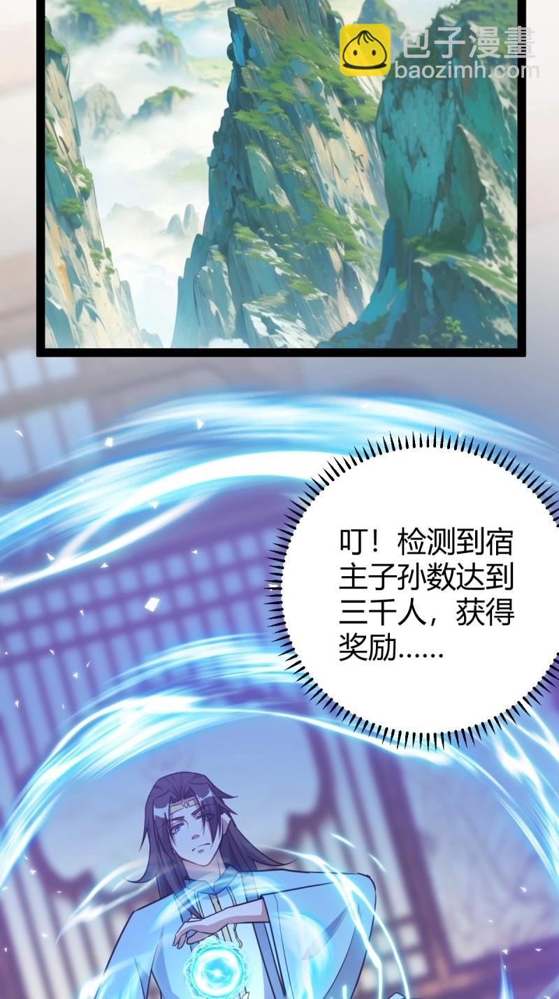 《百岁开系统，孝子贤孙跪满山！》第35话 清理明国 第44页
