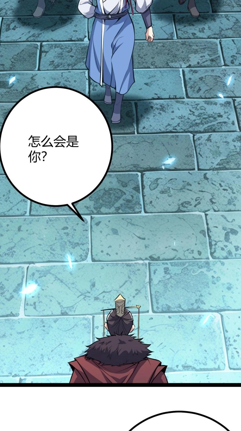 《百岁开系统，孝子贤孙跪满山！》第35话 清理明国 第4页