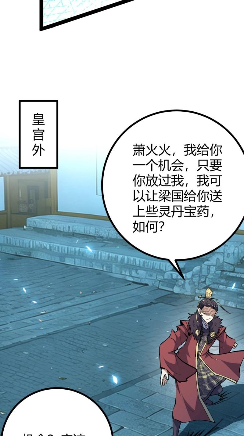《百岁开系统，孝子贤孙跪满山！》第35话 清理明国 第8页