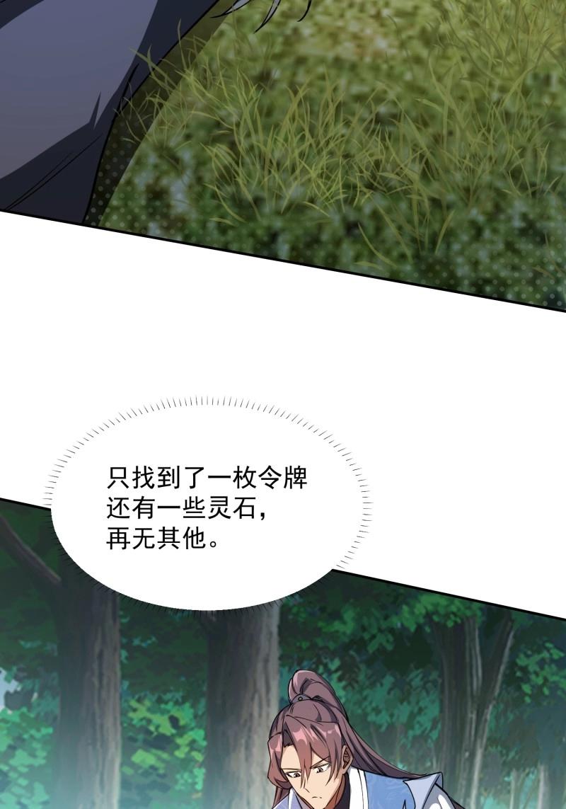 《百岁开系统，孝子贤孙跪满山！》第34话 商议叛乱 第23页