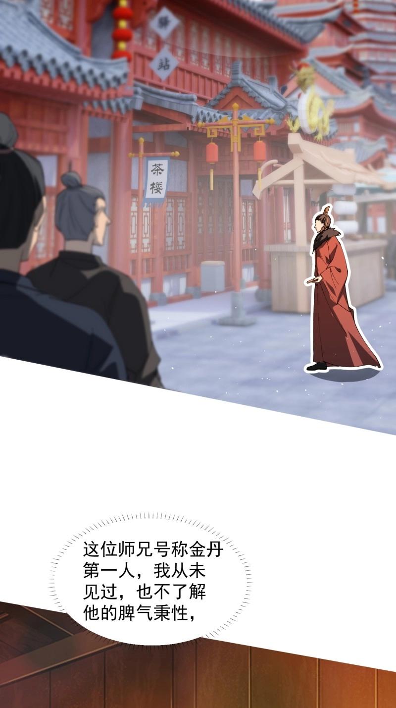 《百岁开系统，孝子贤孙跪满山！》第34话 商议叛乱 第30页