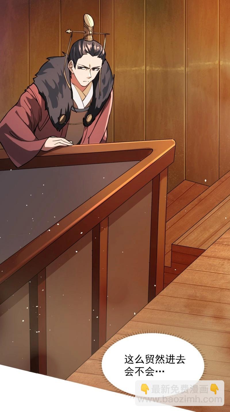 《百岁开系统，孝子贤孙跪满山！》第34话 商议叛乱 第31页