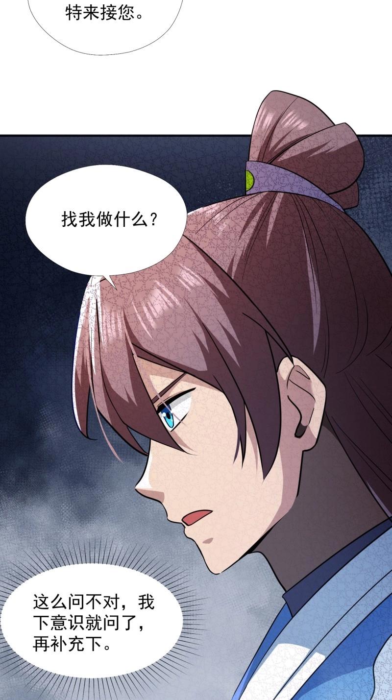 《百岁开系统，孝子贤孙跪满山！》第34话 商议叛乱 第38页