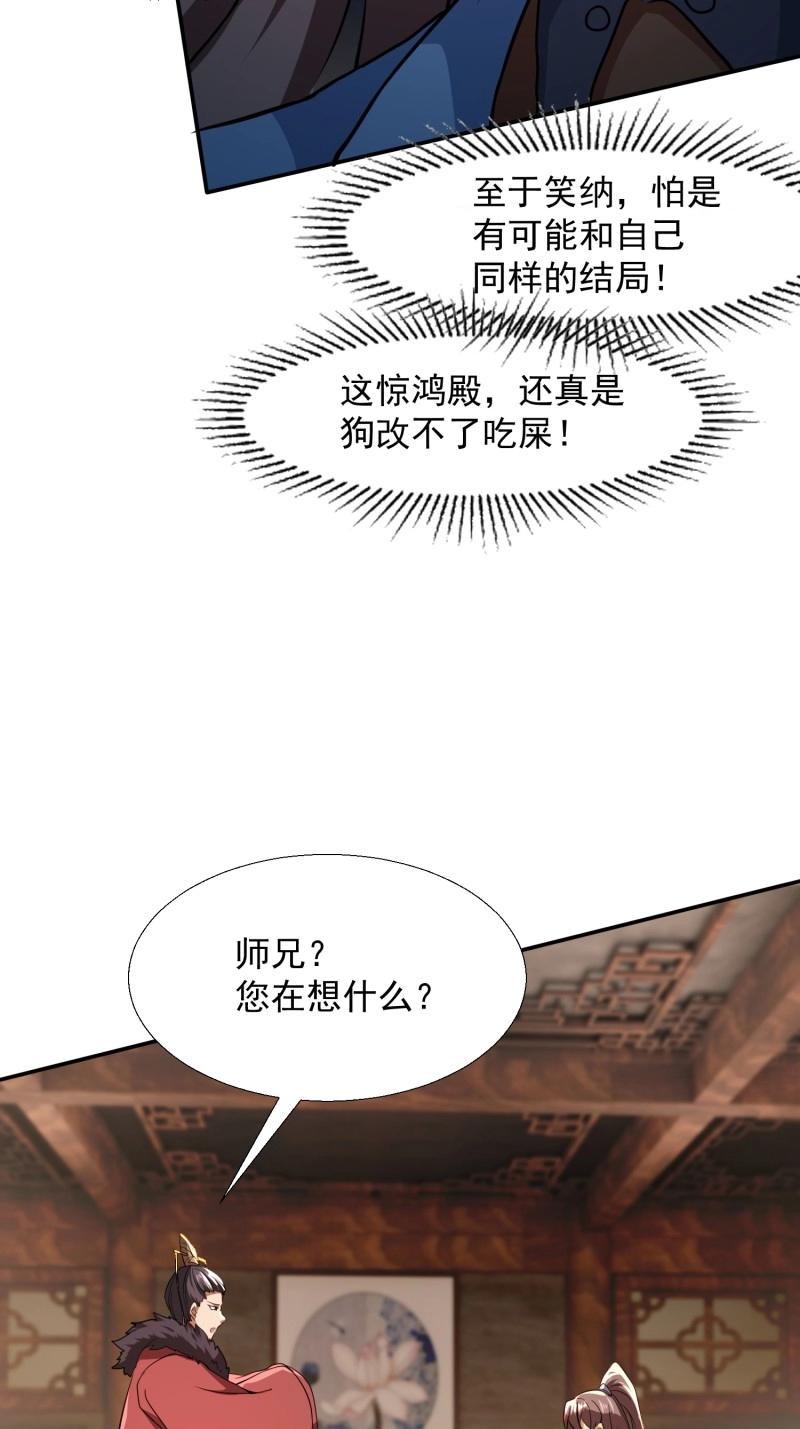 《百岁开系统，孝子贤孙跪满山！》第34话 商议叛乱 第42页