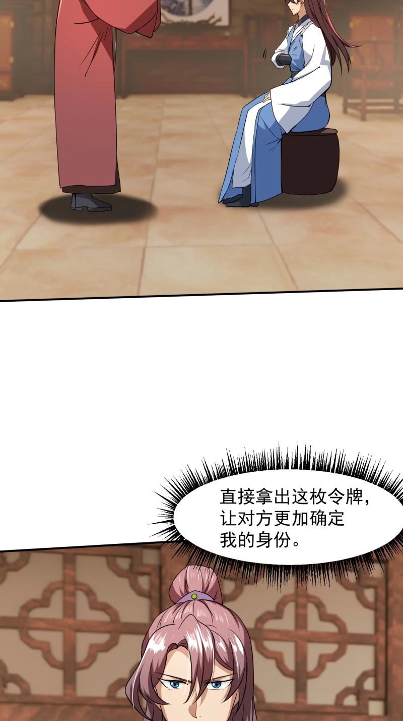《百岁开系统，孝子贤孙跪满山！》第34话 商议叛乱 第43页