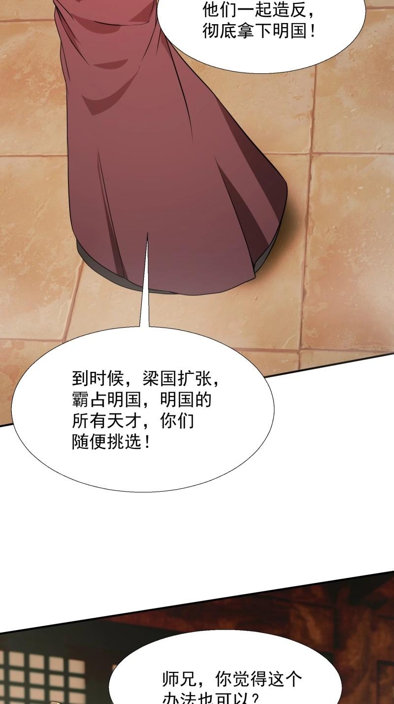《百岁开系统，孝子贤孙跪满山！》第34话 商议叛乱 第46页