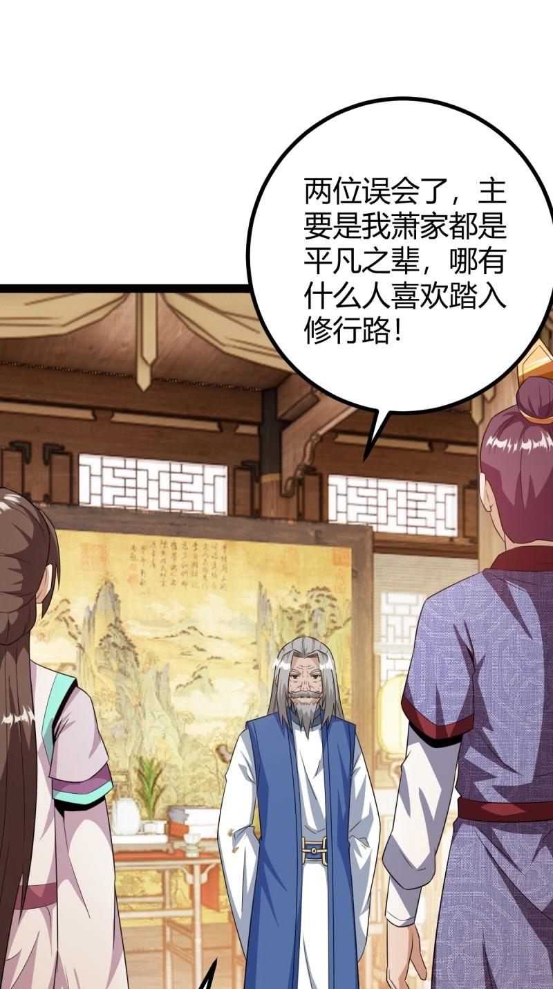 《百岁开系统，孝子贤孙跪满山！》第37话 推脱 第11页