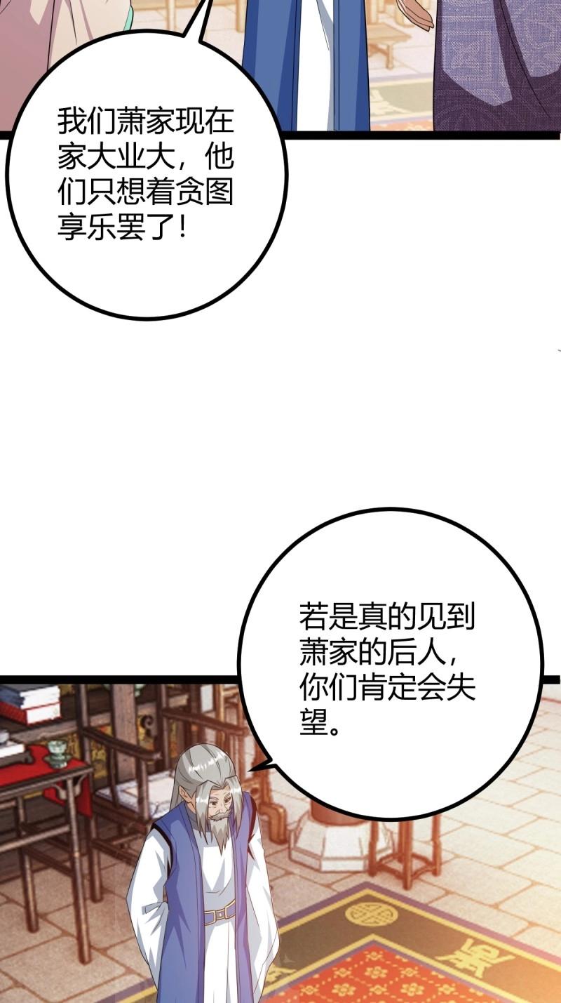 《百岁开系统，孝子贤孙跪满山！》第37话 推脱 第12页