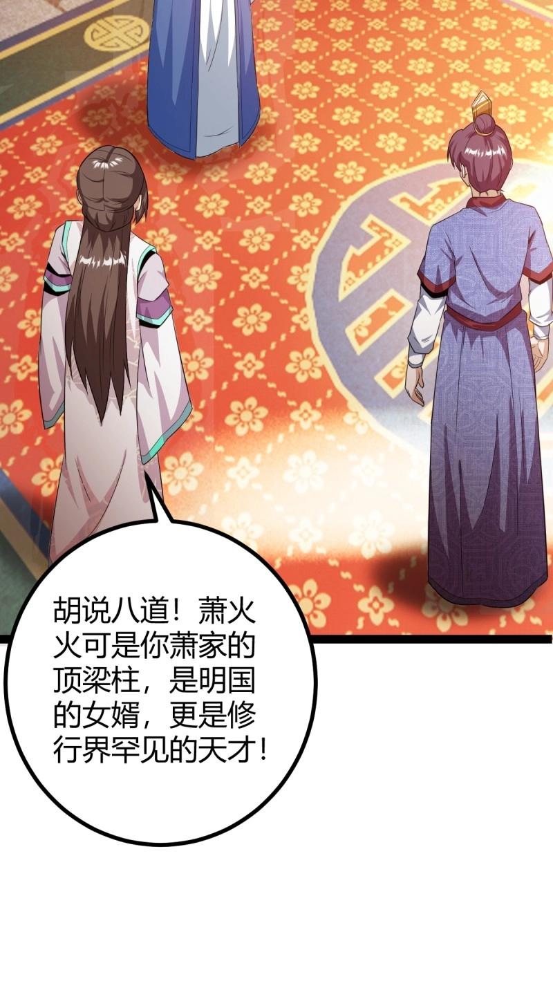 《百岁开系统，孝子贤孙跪满山！》第37话 推脱 第13页
