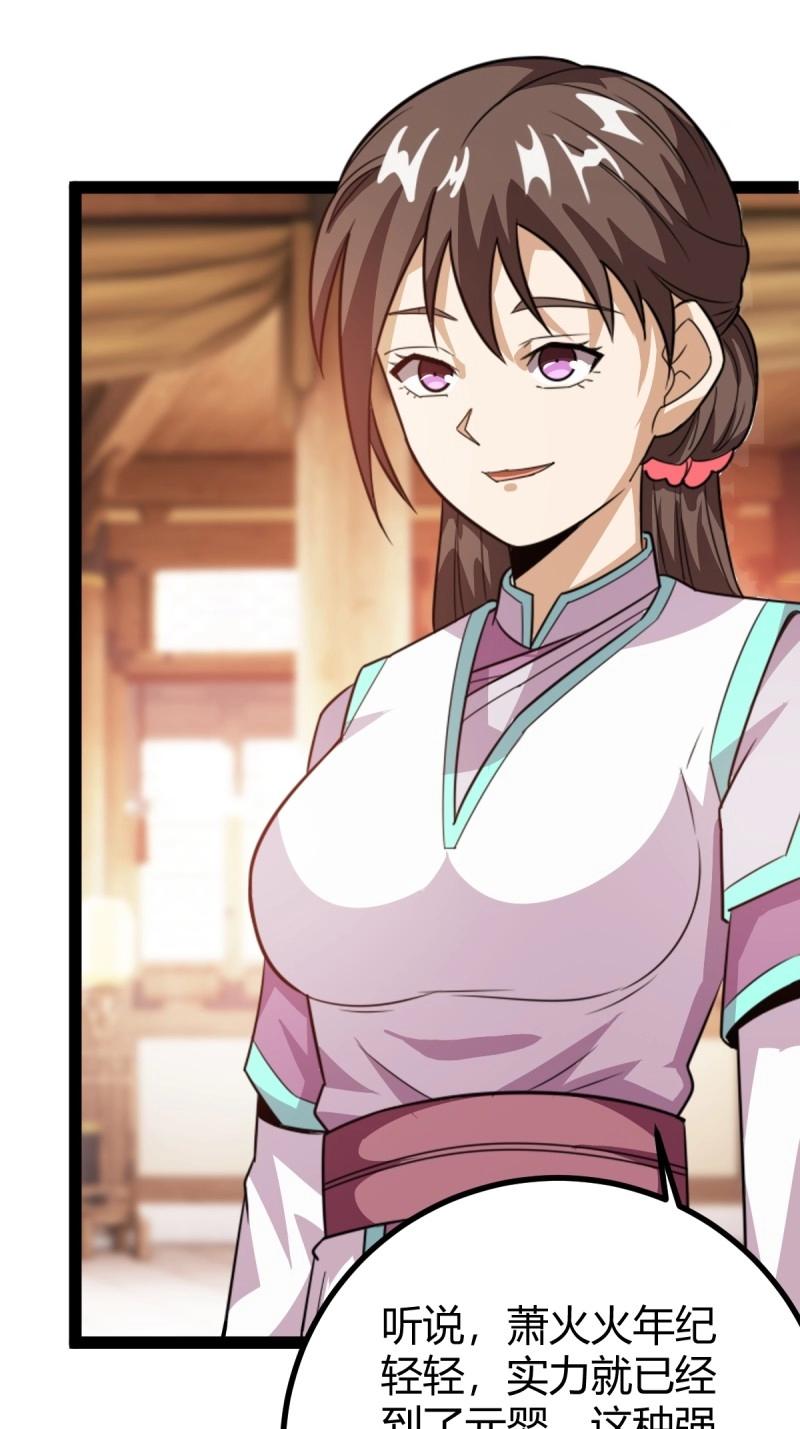 《百岁开系统，孝子贤孙跪满山！》第37话 推脱 第14页