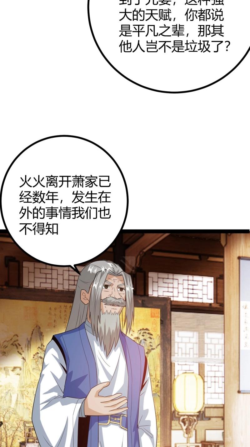 《百岁开系统，孝子贤孙跪满山！》第37话 推脱 第15页
