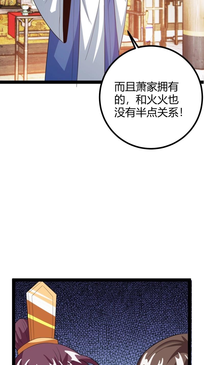 《百岁开系统，孝子贤孙跪满山！》第37话 推脱 第16页