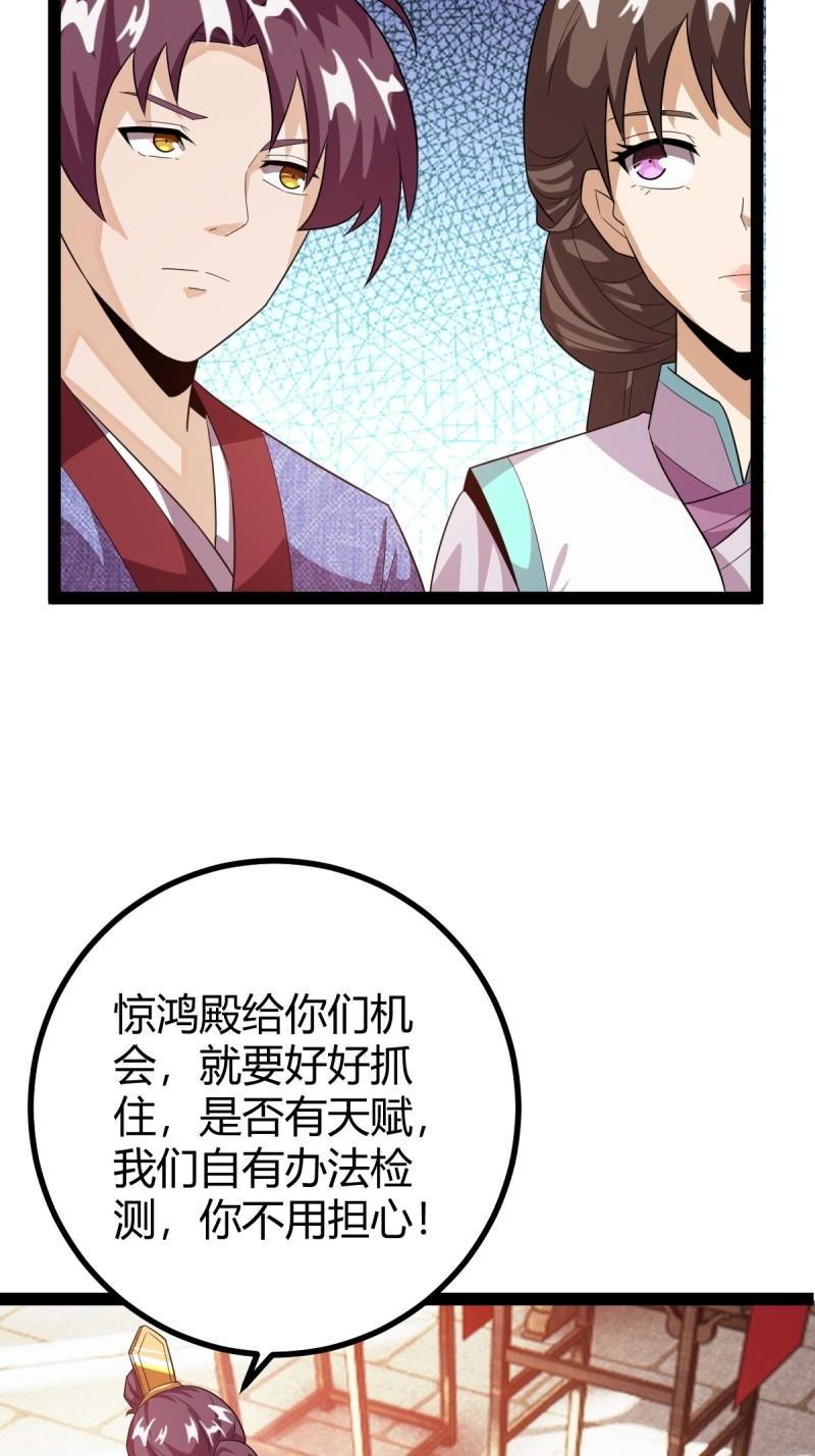 《百岁开系统，孝子贤孙跪满山！》第37话 推脱 第17页