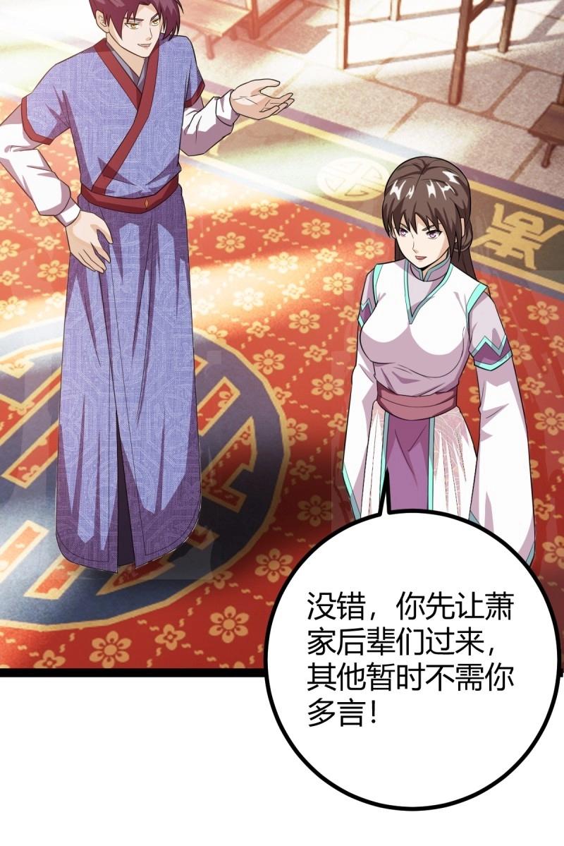 《百岁开系统，孝子贤孙跪满山！》第37话 推脱 第18页