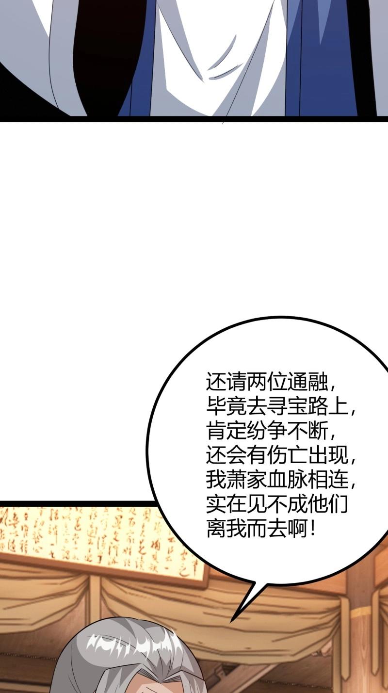 《百岁开系统，孝子贤孙跪满山！》第37话 推脱 第20页