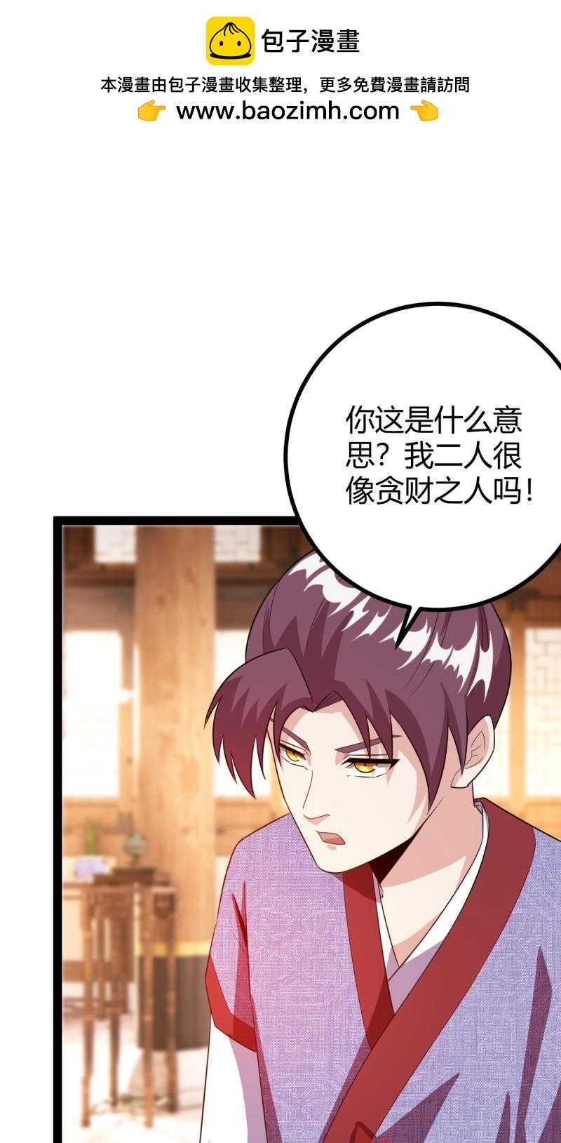 《百岁开系统，孝子贤孙跪满山！》第37话 推脱 第22页