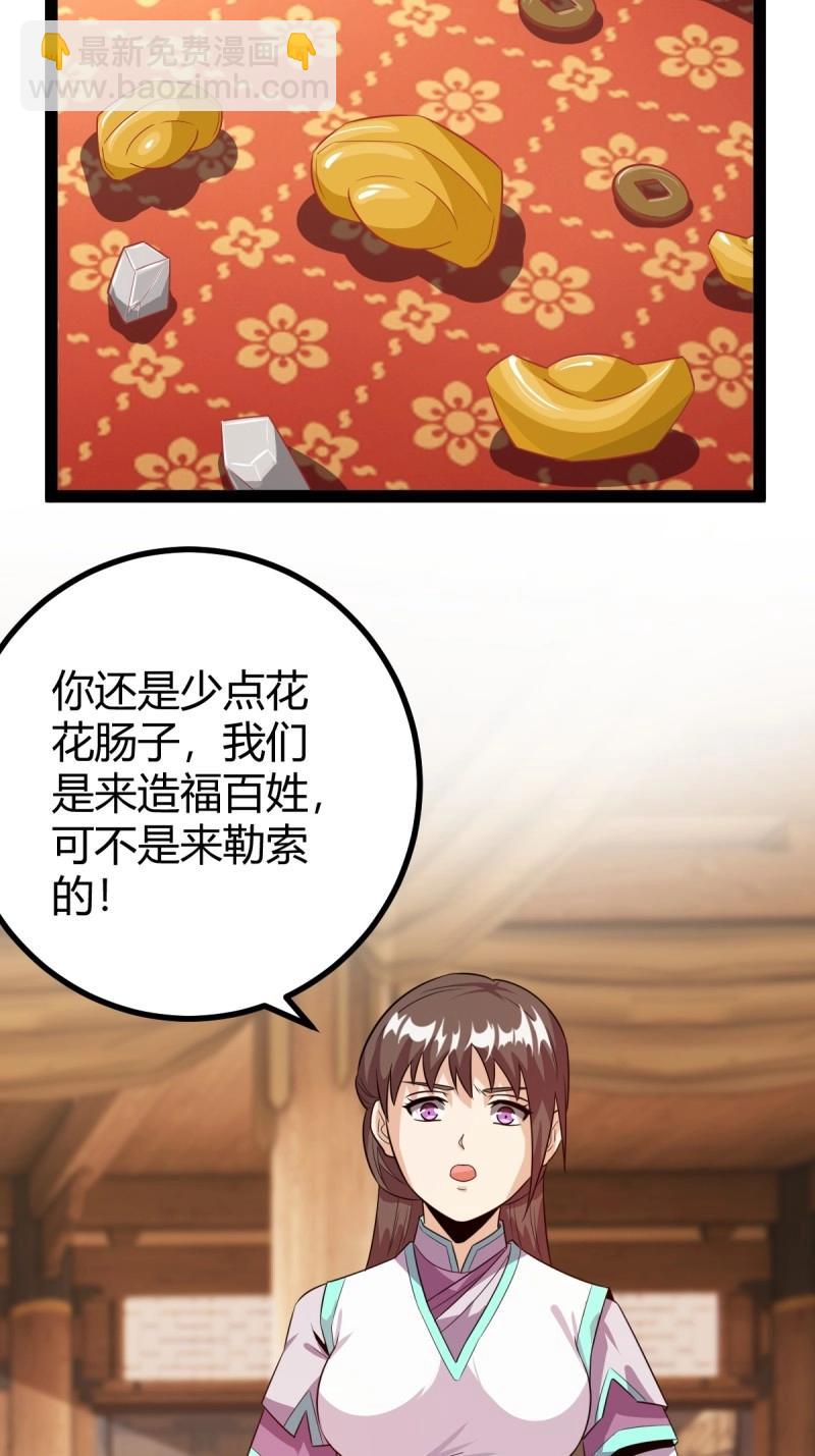 《百岁开系统，孝子贤孙跪满山！》第37话 推脱 第24页