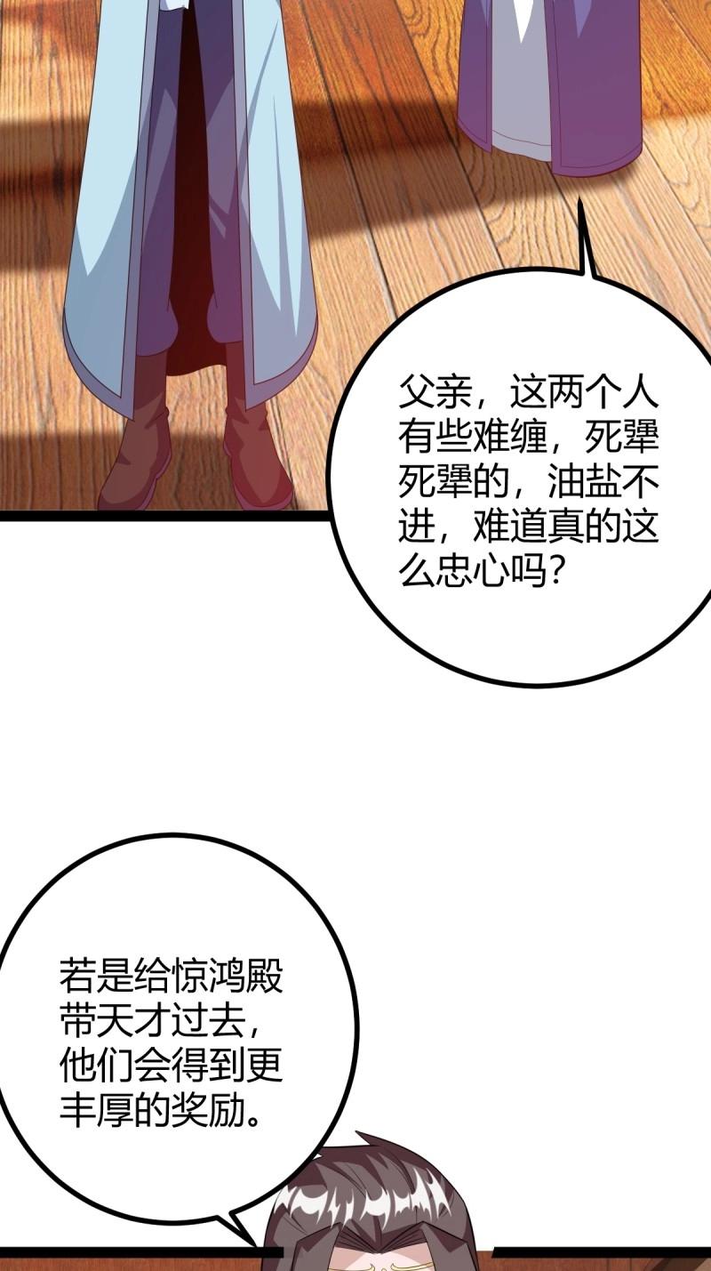 《百岁开系统，孝子贤孙跪满山！》第37话 推脱 第28页