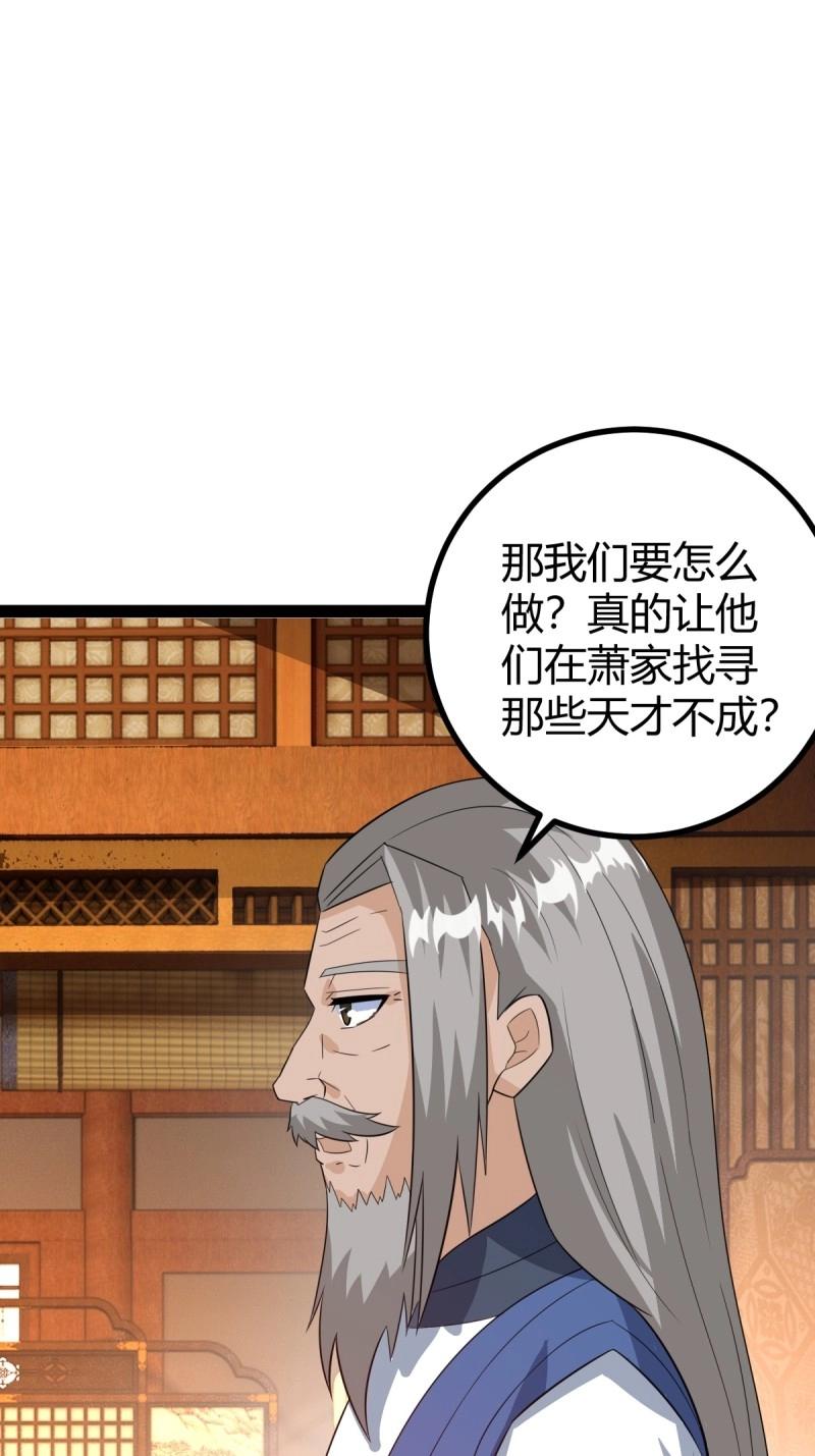 《百岁开系统，孝子贤孙跪满山！》第37话 推脱 第30页