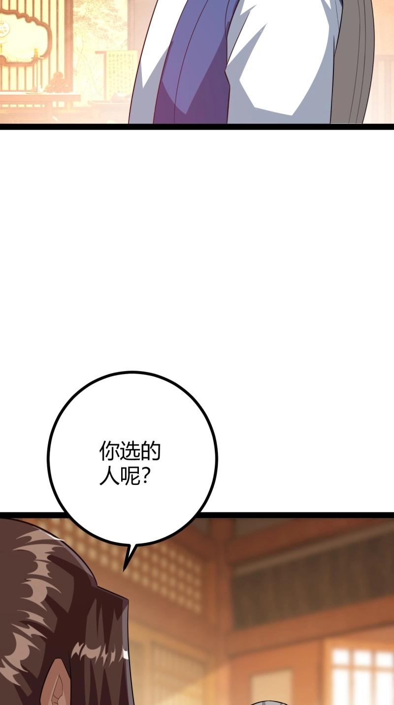 《百岁开系统，孝子贤孙跪满山！》第37话 推脱 第31页