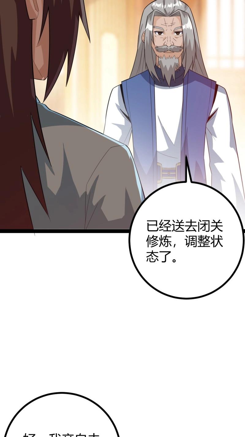 《百岁开系统，孝子贤孙跪满山！》第37话 推脱 第32页