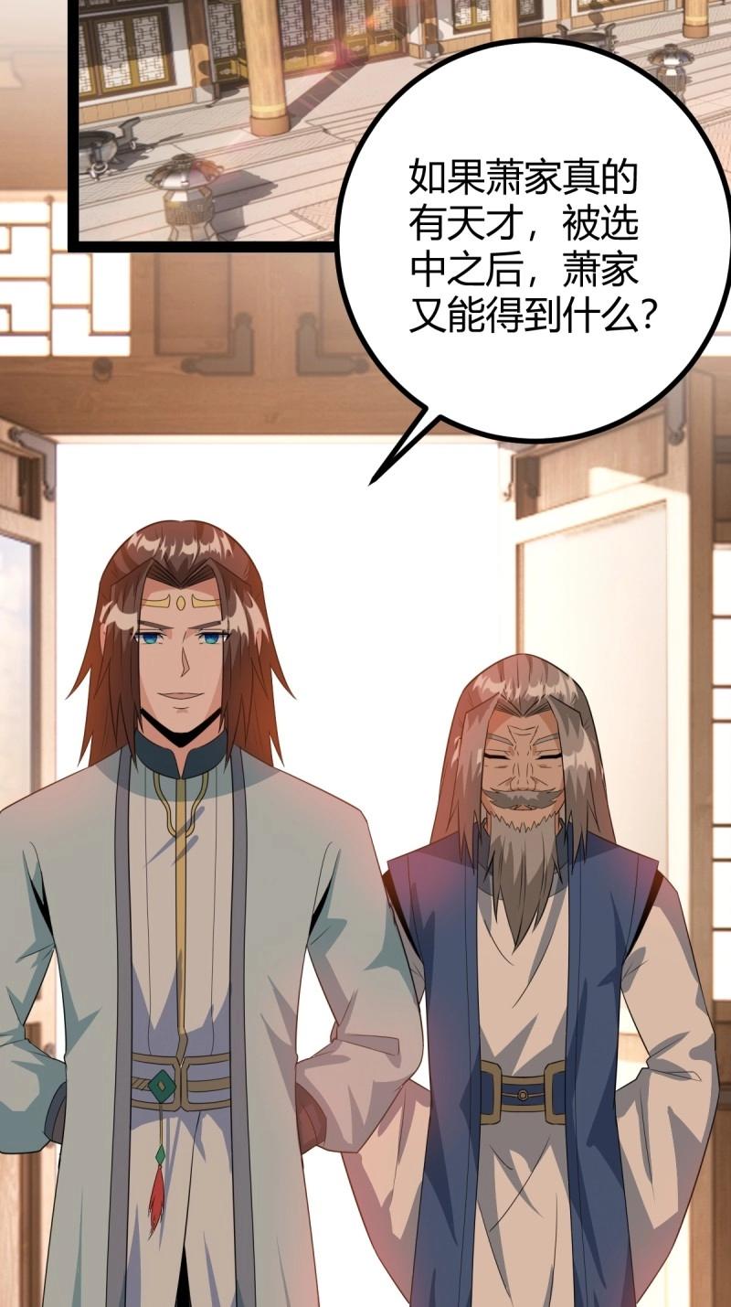 《百岁开系统，孝子贤孙跪满山！》第37话 推脱 第38页