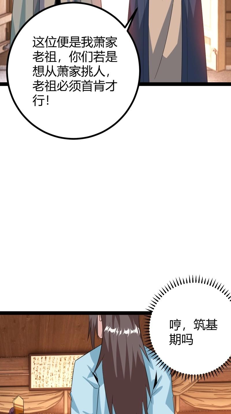 《百岁开系统，孝子贤孙跪满山！》第37话 推脱 第39页