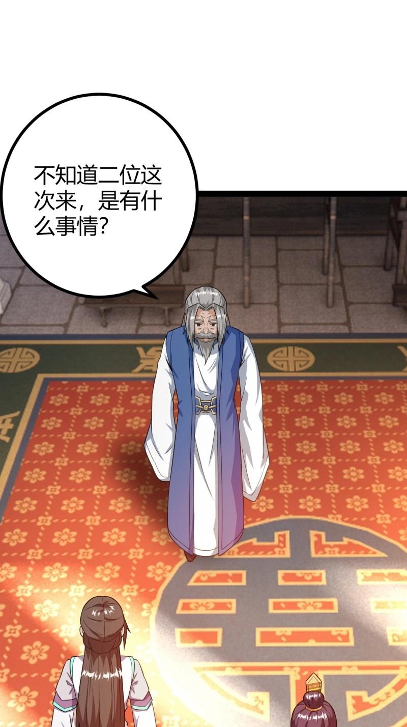 《百岁开系统，孝子贤孙跪满山！》第37话 推脱 第3页
