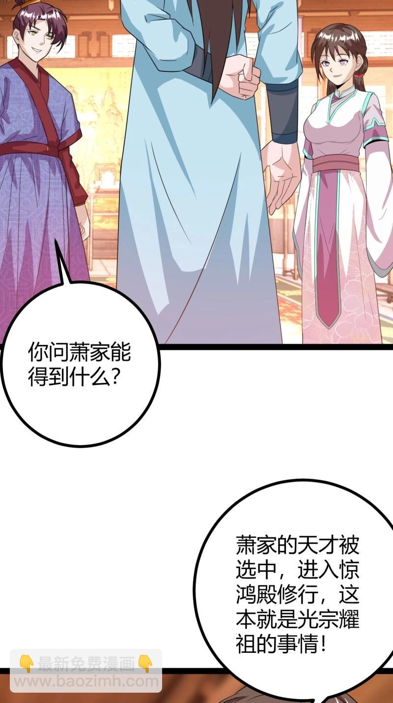 《百岁开系统，孝子贤孙跪满山！》第37话 推脱 第40页