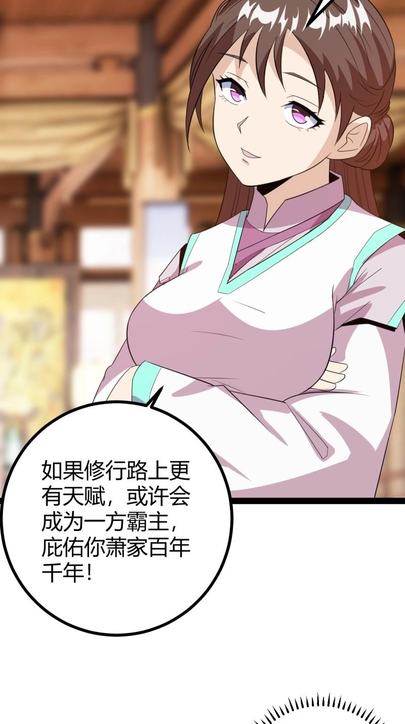《百岁开系统，孝子贤孙跪满山！》第37话 推脱 第41页