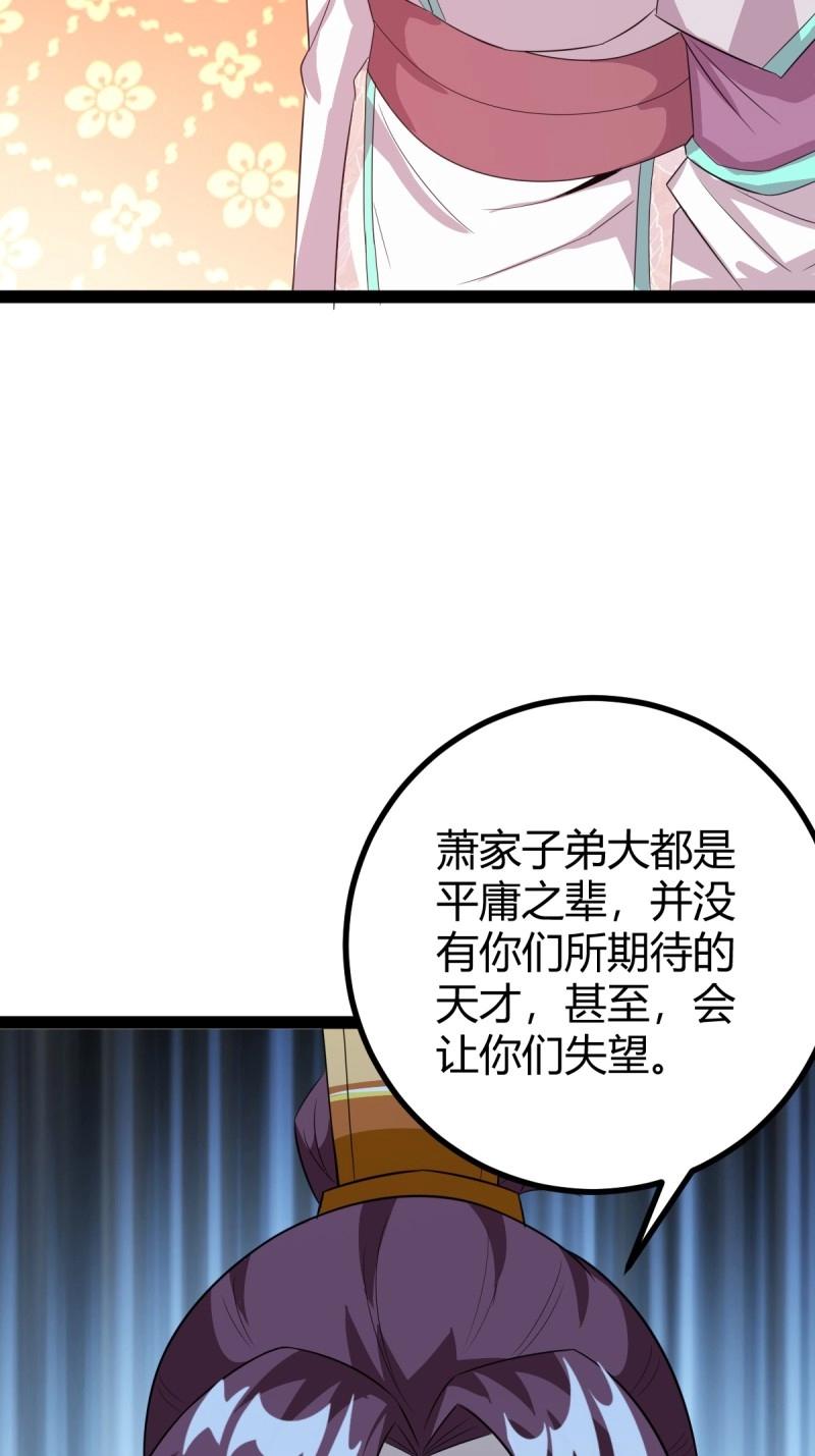 《百岁开系统，孝子贤孙跪满山！》第37话 推脱 第44页