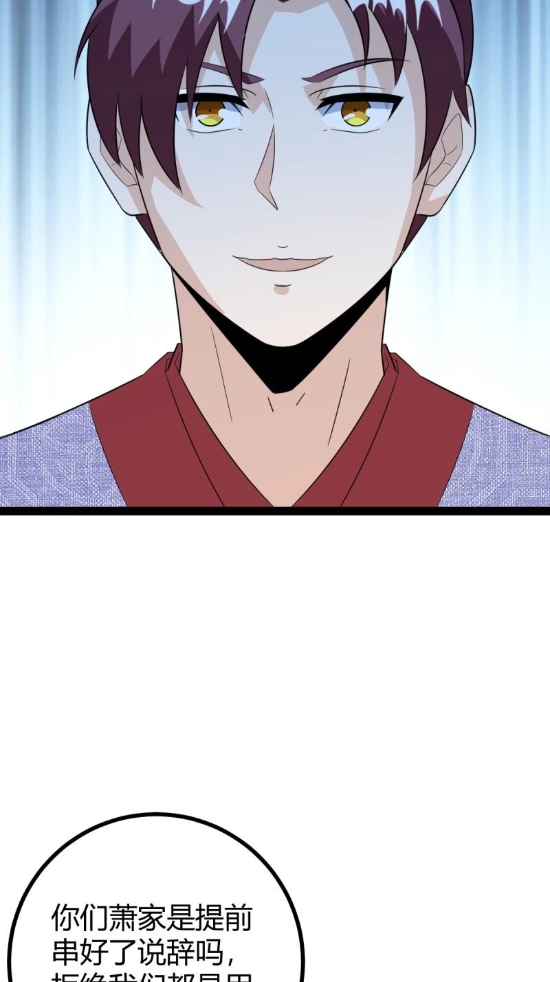 《百岁开系统，孝子贤孙跪满山！》第37话 推脱 第45页