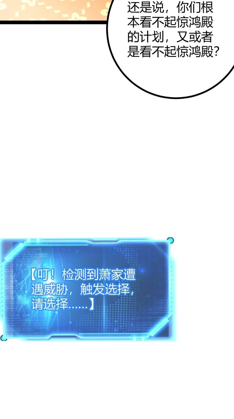 《百岁开系统，孝子贤孙跪满山！》第37话 推脱 第47页