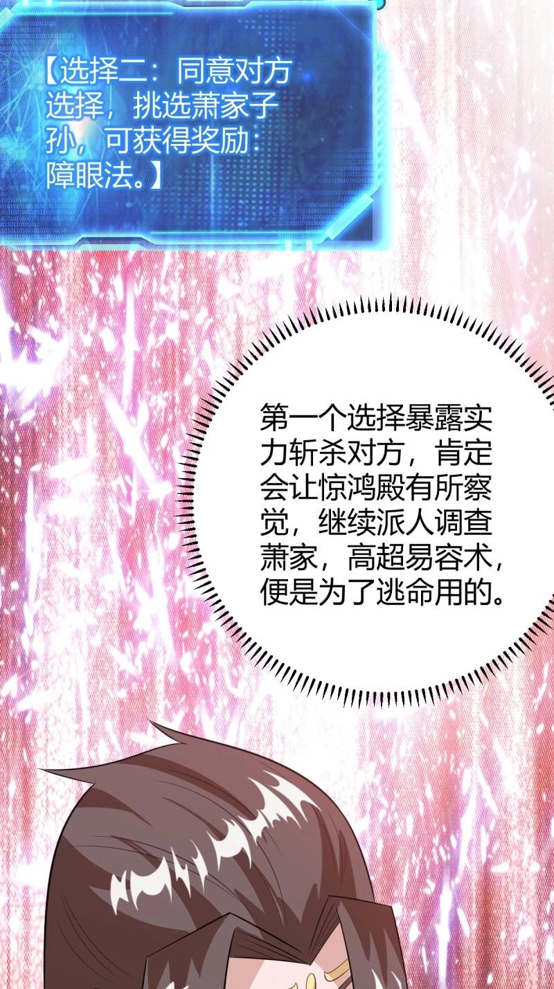 《百岁开系统，孝子贤孙跪满山！》第37话 推脱 第49页