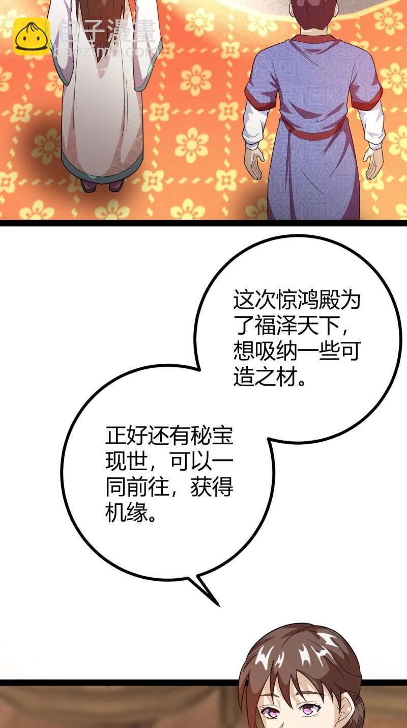 《百岁开系统，孝子贤孙跪满山！》第37话 推脱 第4页